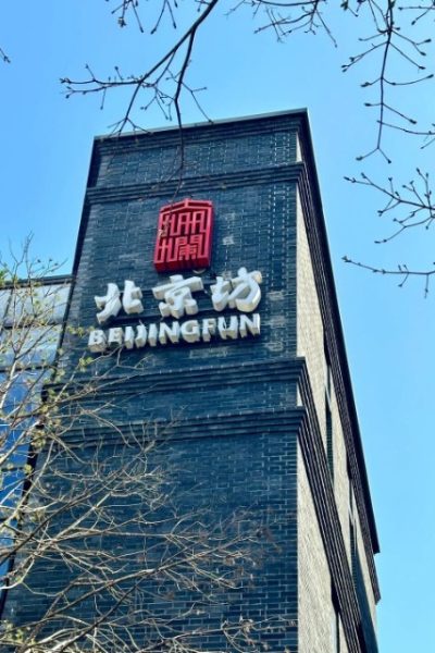 Beijing fun-Qianmen Street-Beijing Beijing Fun regularly hosts markets and cultural events