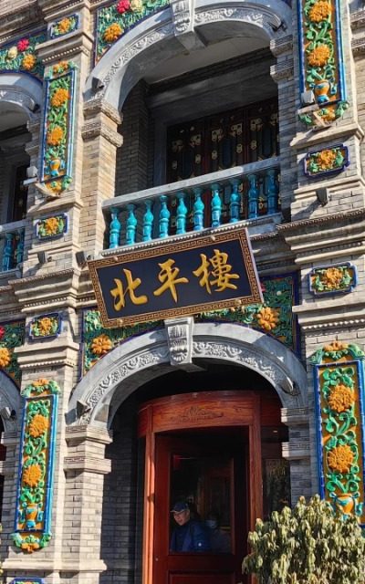 Beipinglou Restaurant-Food Guide-Beijing Beiping Lou Restaurant, featuring a beautifully delicate and retro exterior with an old Beijing flavor.