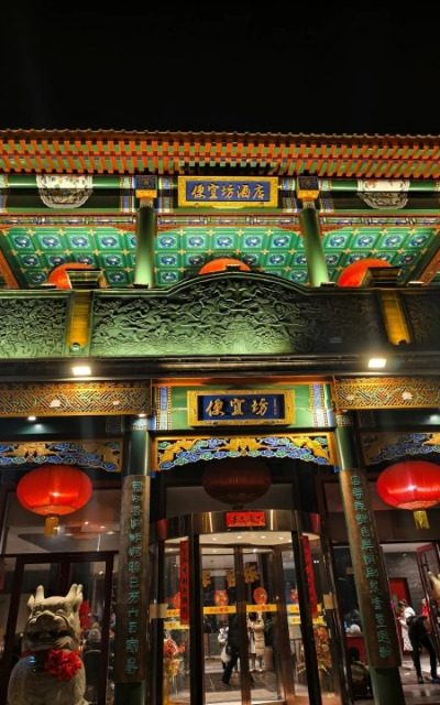 Bianyi Fang-Food Guide-Beijing The entrance of Bianyifang is lit up at night.