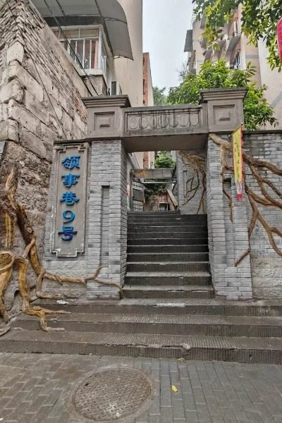 Consulate Alley-Mountain City Trail-Chongqing Consulate Alley on the Mountain City Trail in Chongqing.