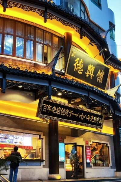 Dexing Restaurant-Food Guide-Shanghai Authentic Shanghai Cuisine: De Xing Restaurant (Guangdong Road Branch) - A Time-Honored Brand.