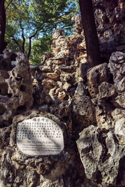 Fortune Stele-Prince Kung’s Palace Museum-Beijing The rockeries and green trees within Prince Gong's Mansion.