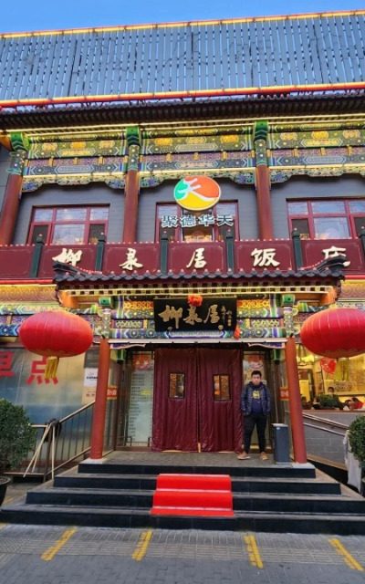 Liu Quan Ju Restaurant-Food Guide-Beijing The exterior of Liu Quan Ju Restaurant.