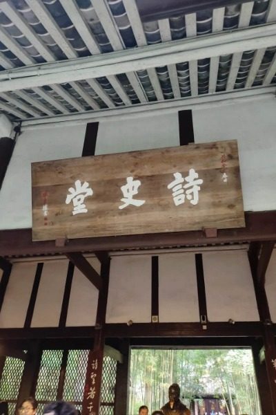 Poetry History Hall-dufu thatched house museum-Chengdu Tours Poetry History Hall of Du Fu Thatched Cottage.