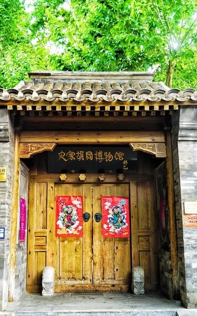 Shijia Hutong-Hutong Guide-Beijing The wooden gate of the Shijia Hutong Museum in Beijing.