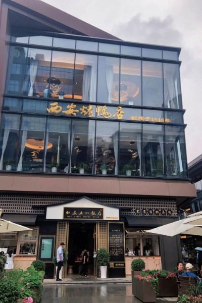 Wuyi Restaurant 1-Food Guide-Xi’an Wuyi Restaurant, a time-honored Chinese restaurant in Xi'an.